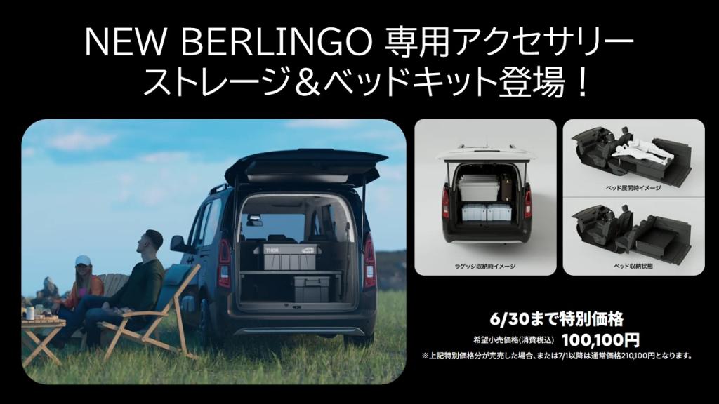 NEW CITROEN BERLINGO Black Edition デビュー