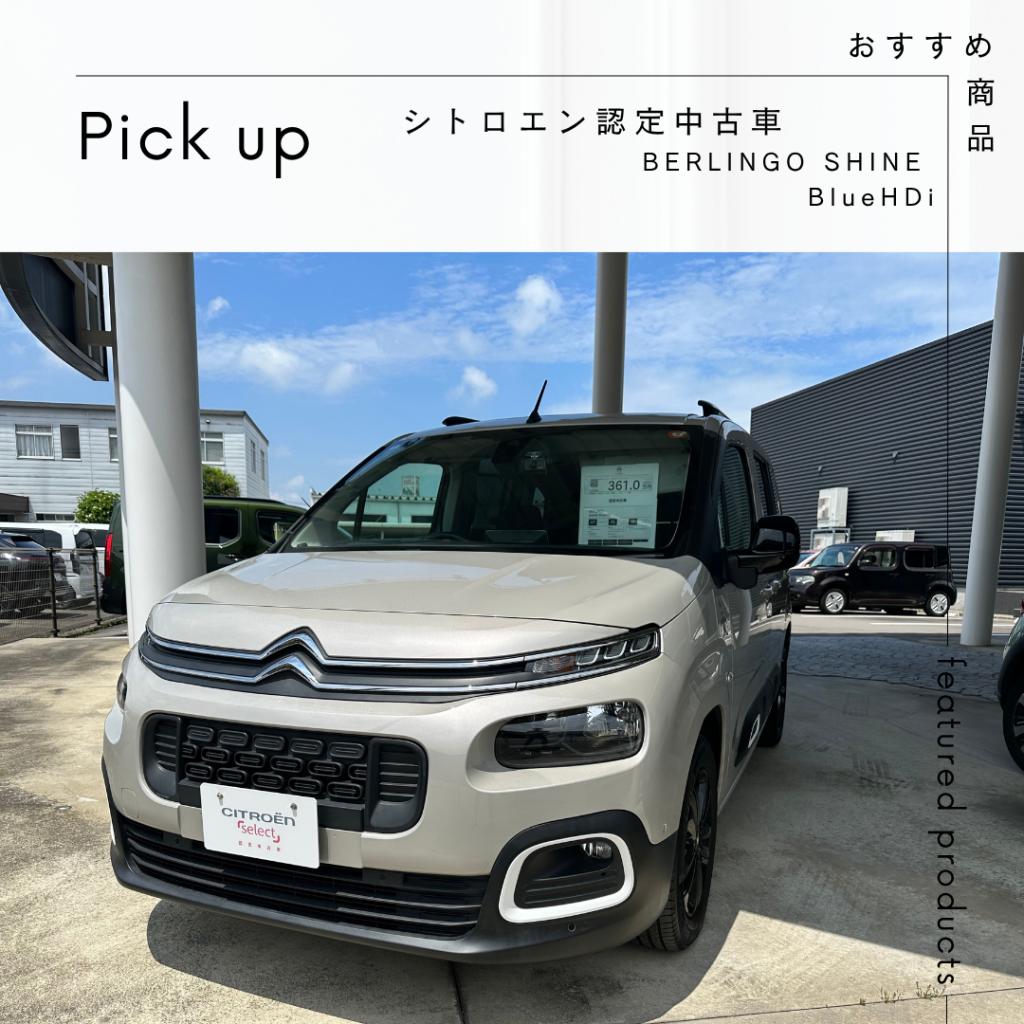 ～認定中古車情報　BERLINGO～