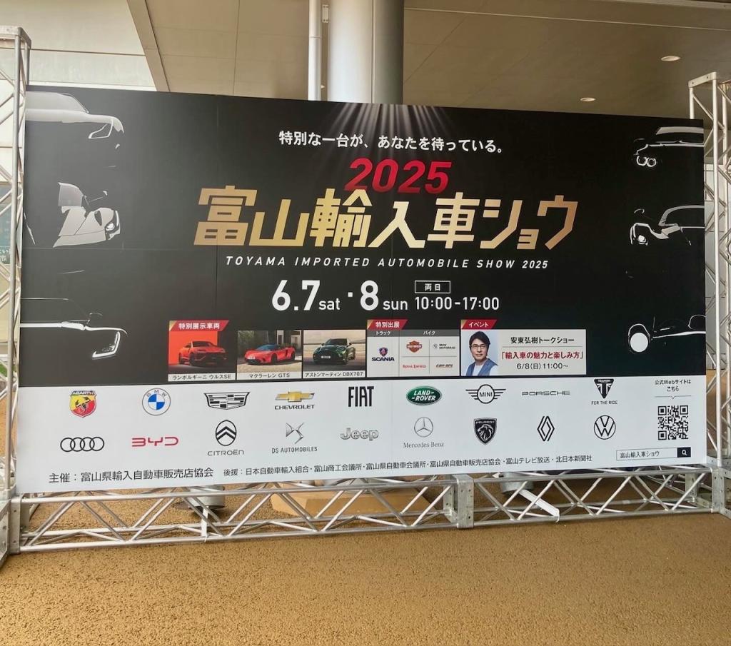 富山輸入車ショウ２０２５スタート！