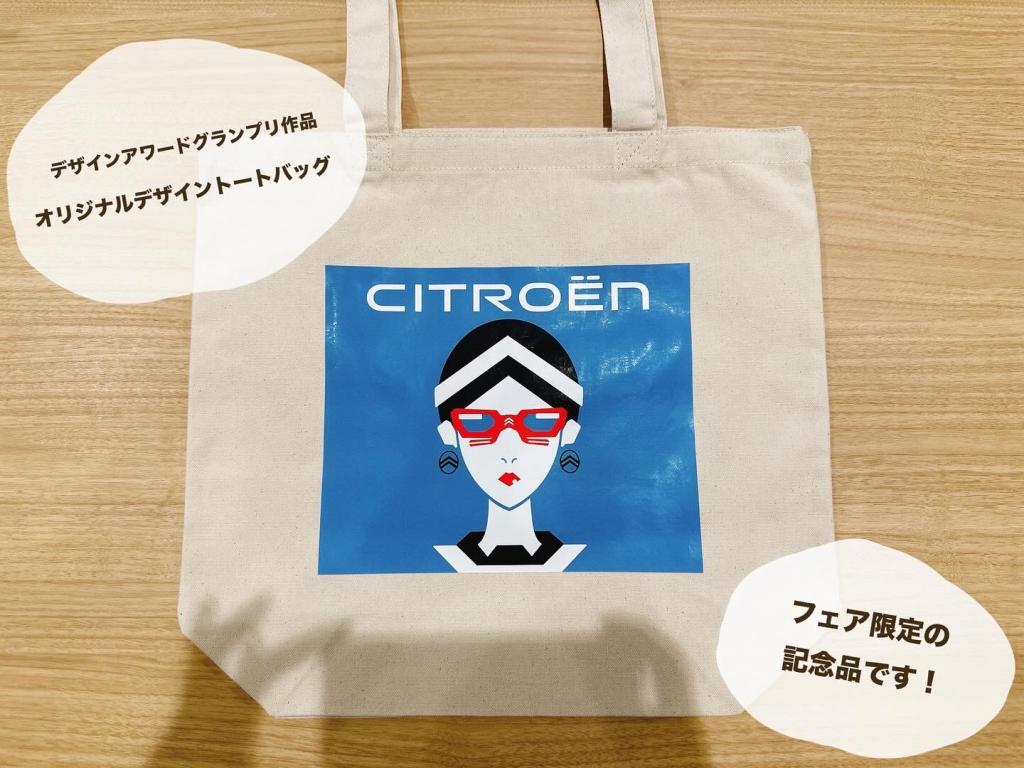 CITROEN NEW GENERATION FAIR