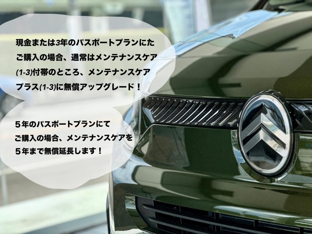 NEW BERLINGO 安心アップグレードキャンペーン