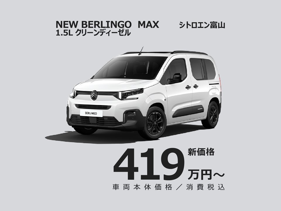 CITROEN BERLINGO 即納車できます!