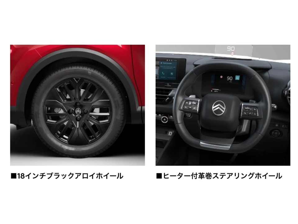 NEW C4 HYBRID Edition Lumière 特別仕様車デビュー