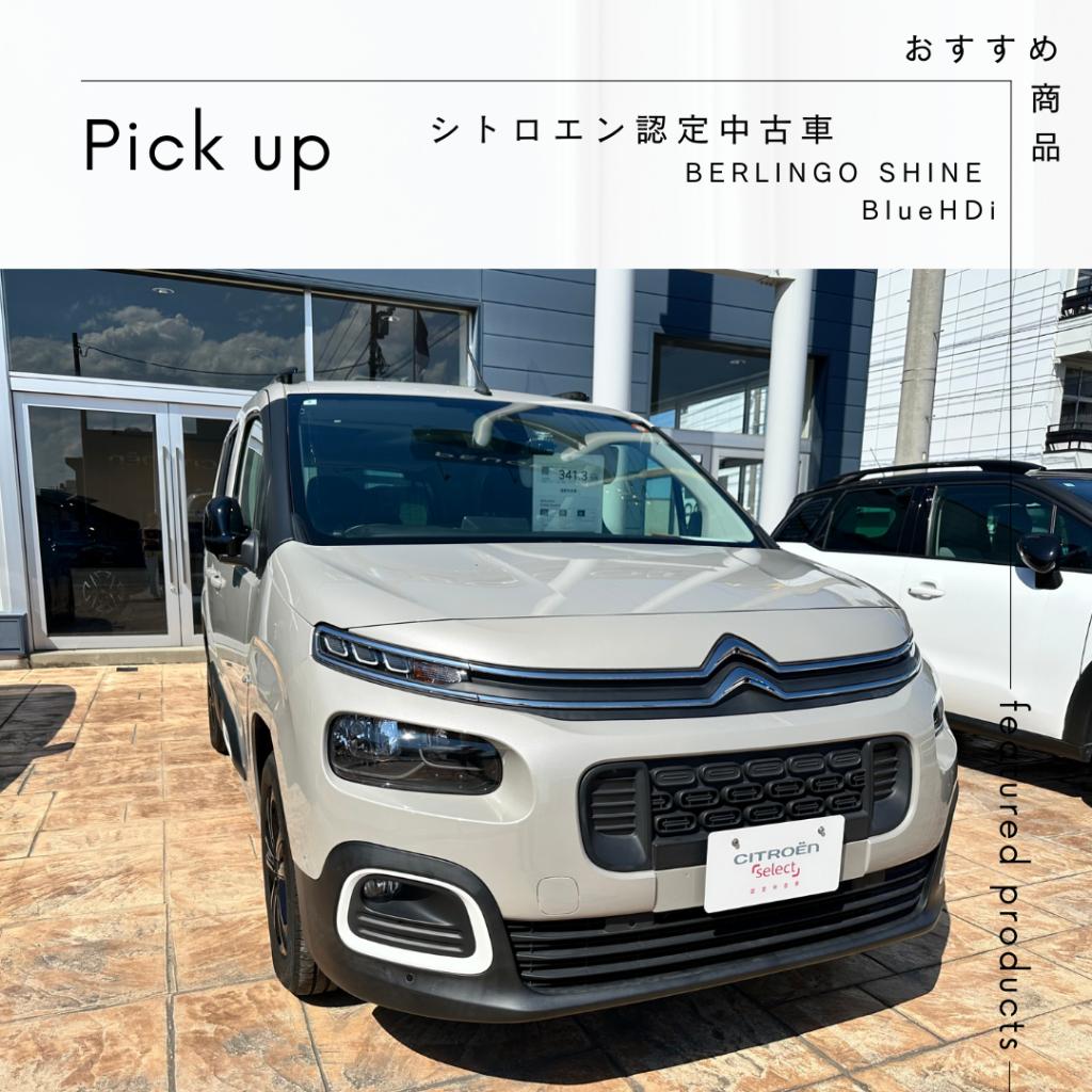 ～認定中古車情報～