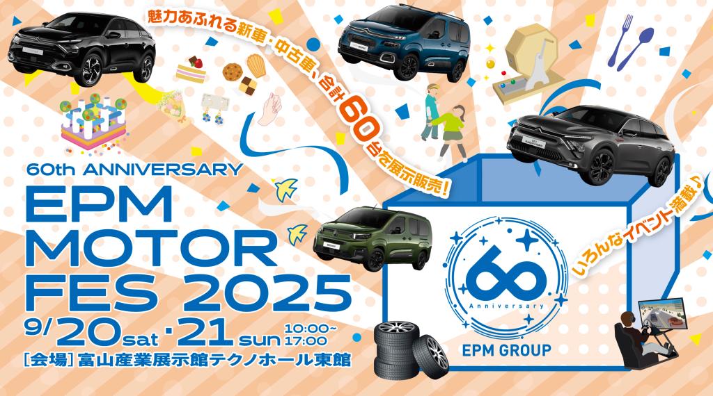 EPM MOTOR FES 2025　開催