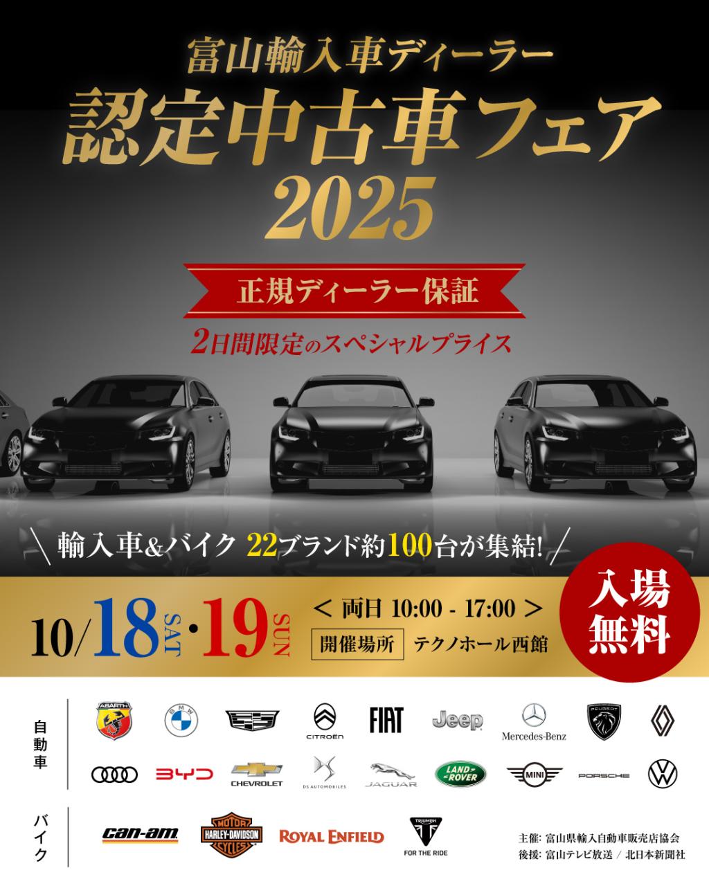 認定中古車フェア2025開催