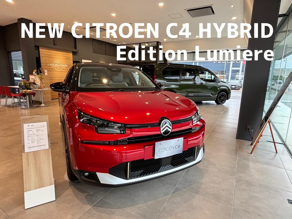 C4 HYBRID Edition Lumière　特別仕様車