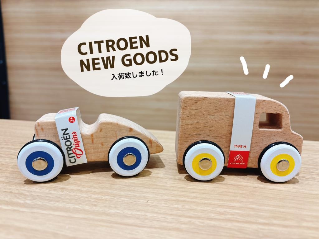 NEW CITROEN GOODS 入荷