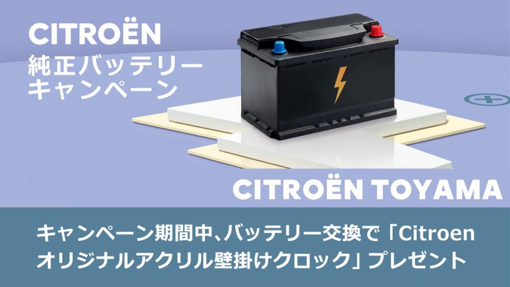 純正バッテリーキャンペーン