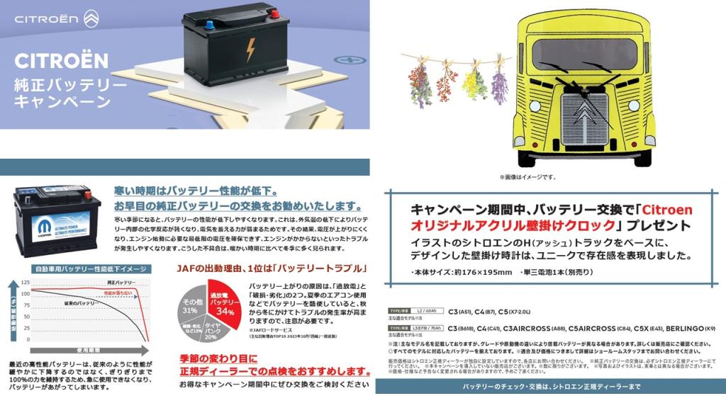 純正バッテリーキャンペーン