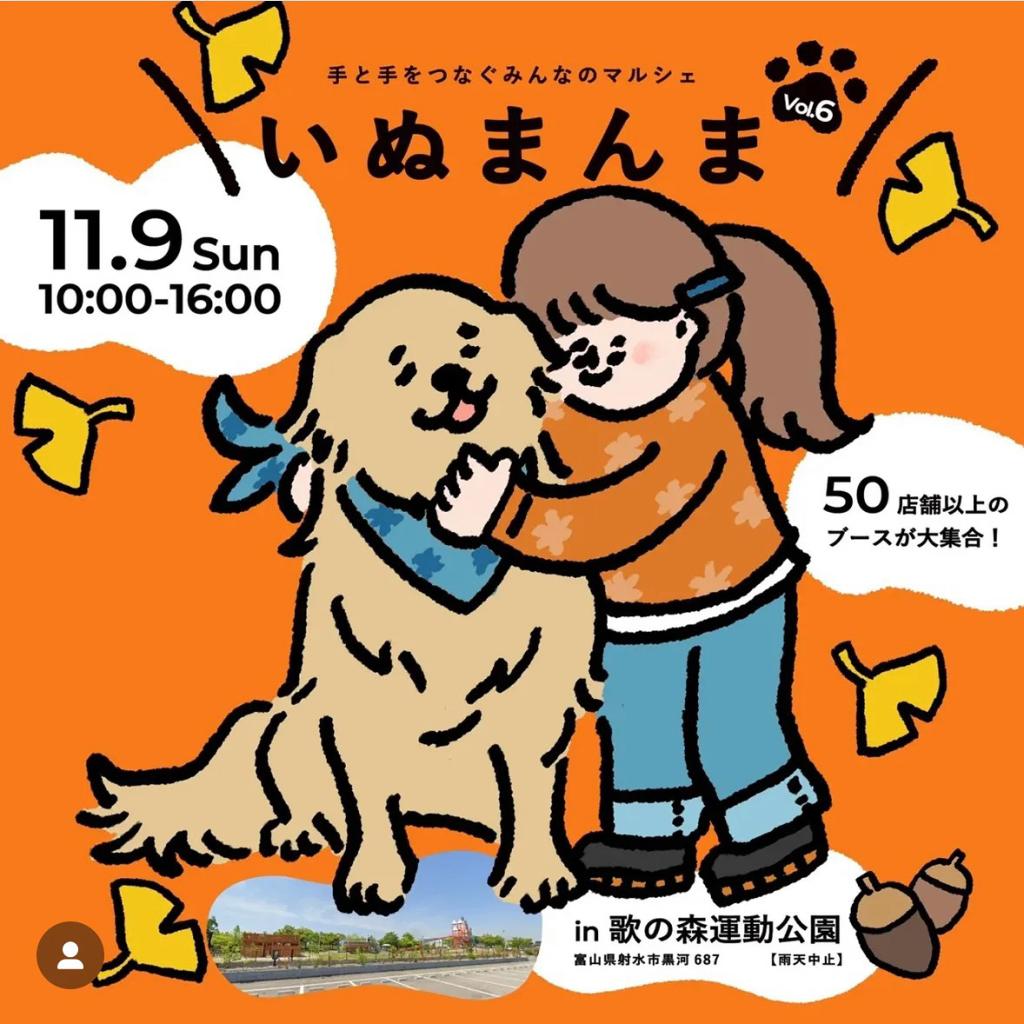 いぬまんま　IN歌の森運動公園