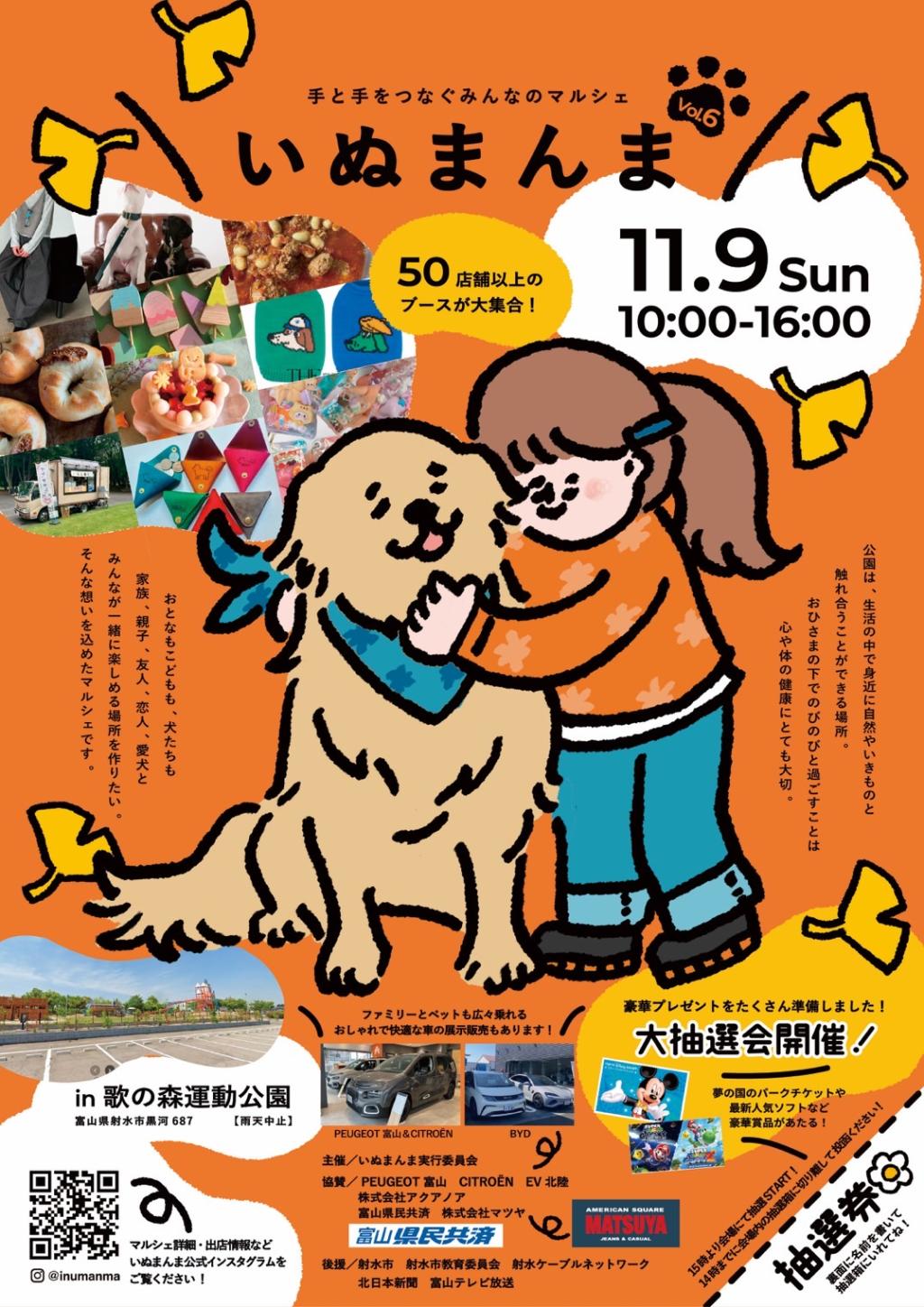 いぬまんま　詳細