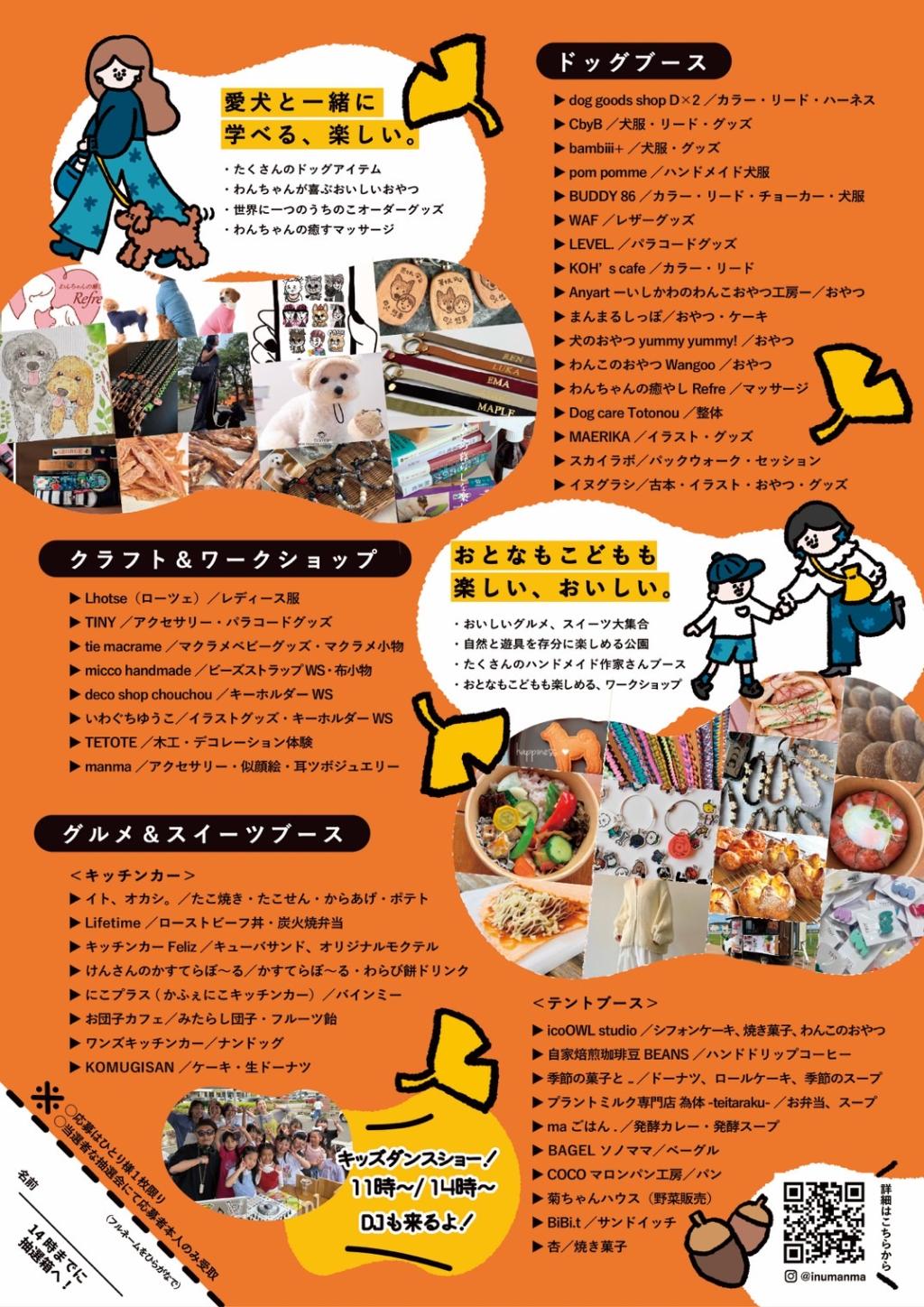 いぬまんま　詳細