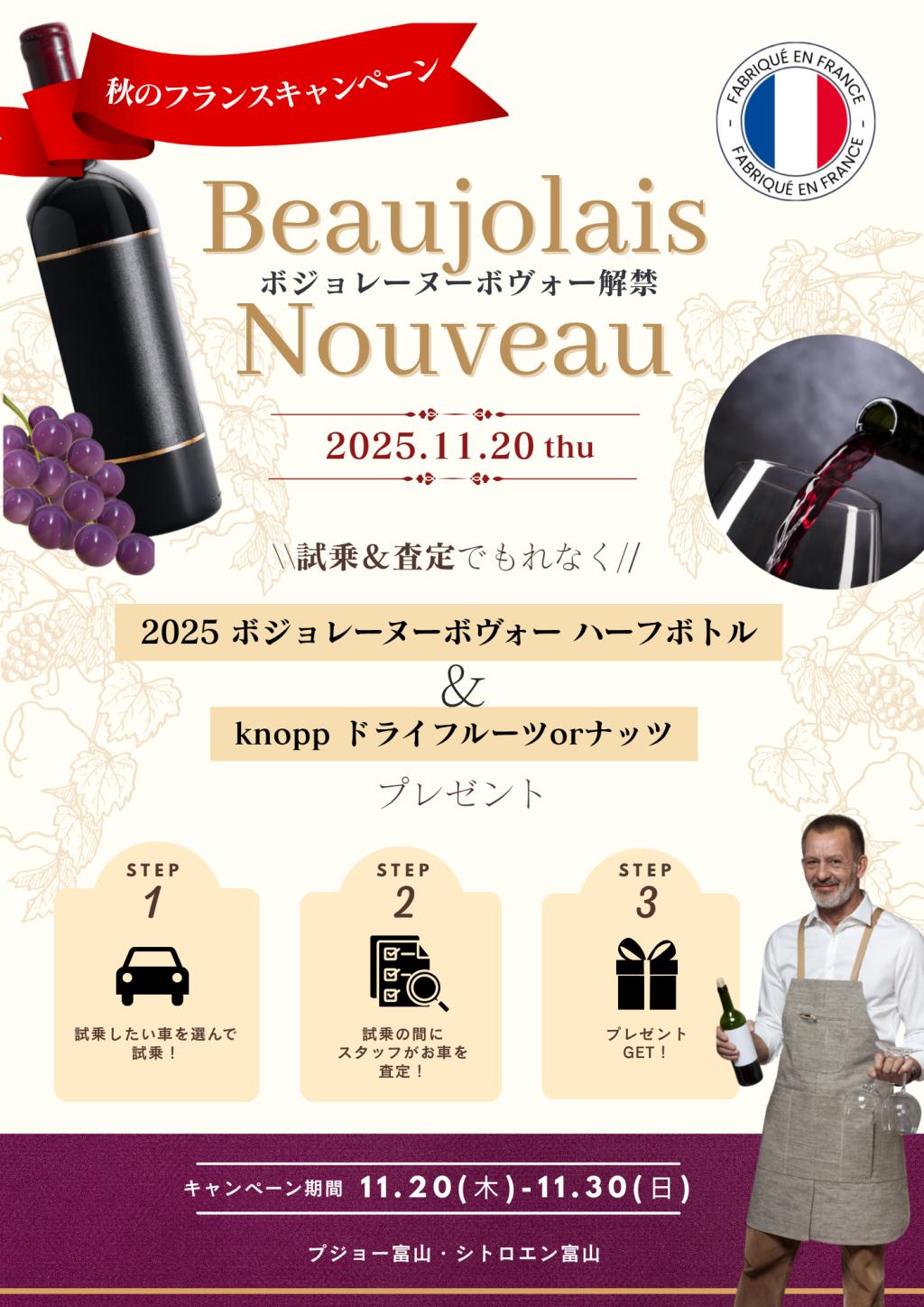 シトロエン富山＆プジョー富山　11月特別企画