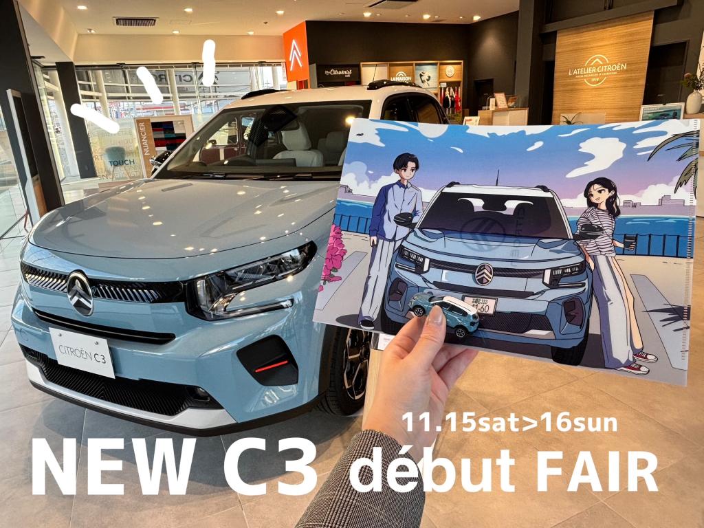 シトロエン富山 公式サイト - NEW C3 HYBRID デビューフェア