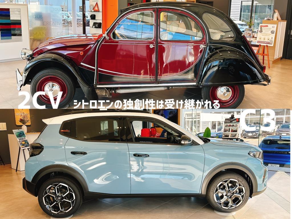 シトロエンの独創性は受け継がれる