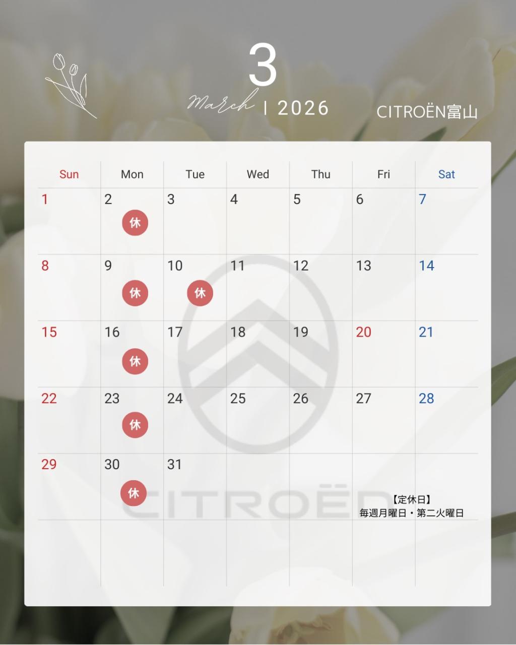 3月定休日のお知らせ