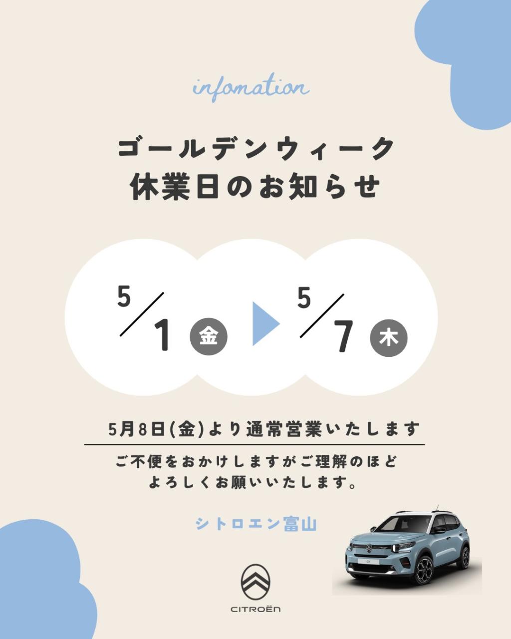 ゴールデンウィーク休業日のお知らせ
