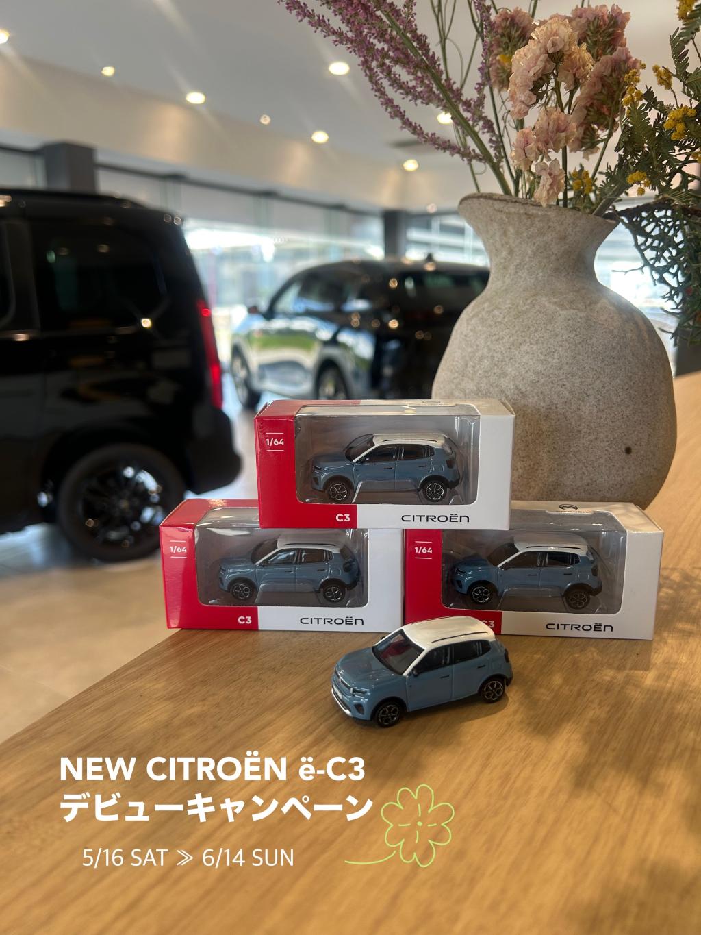 NEW CITROËN ë-C3 デビューキャンペーン