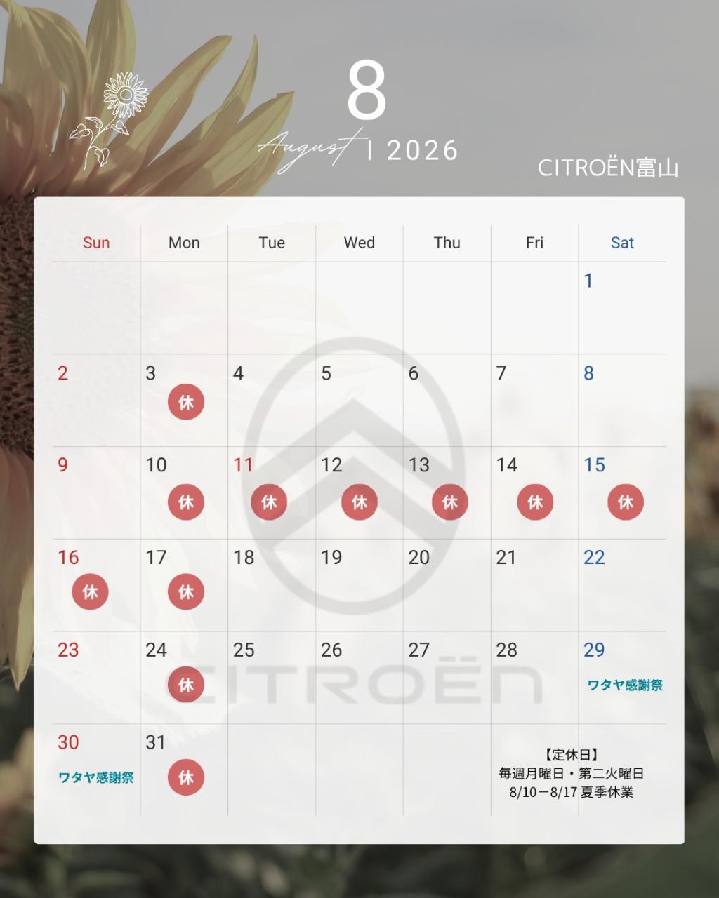 8月定休日のお知らせ🍉