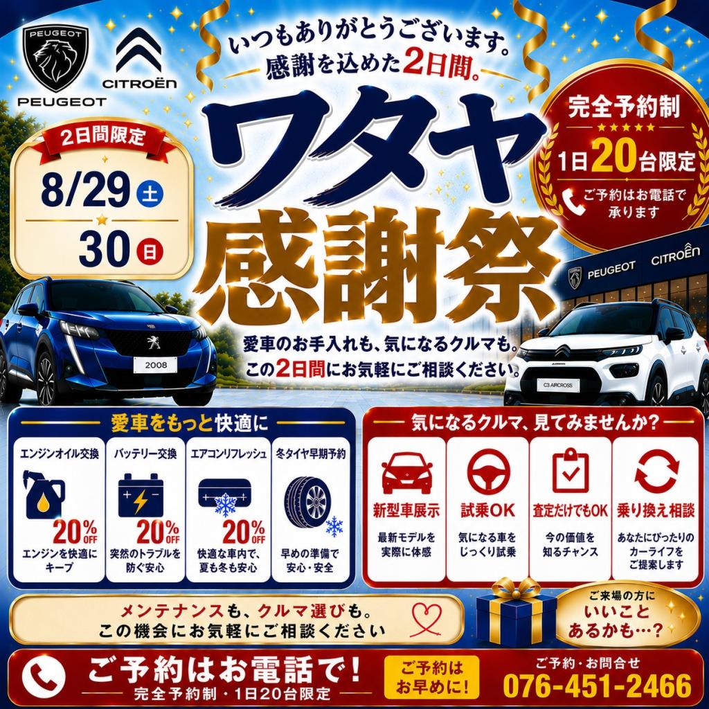 ワタヤ感謝祭のご案内🎈