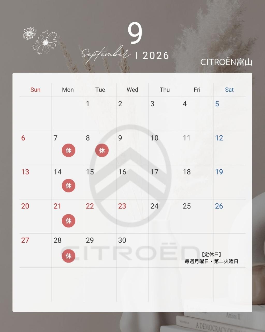 9月定休日のお知らせ