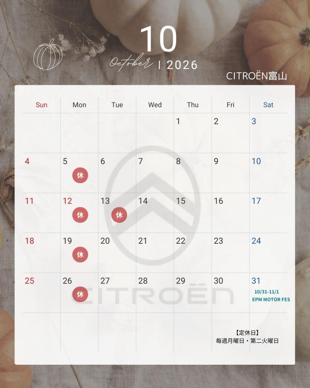 10月定休日のお知らせ