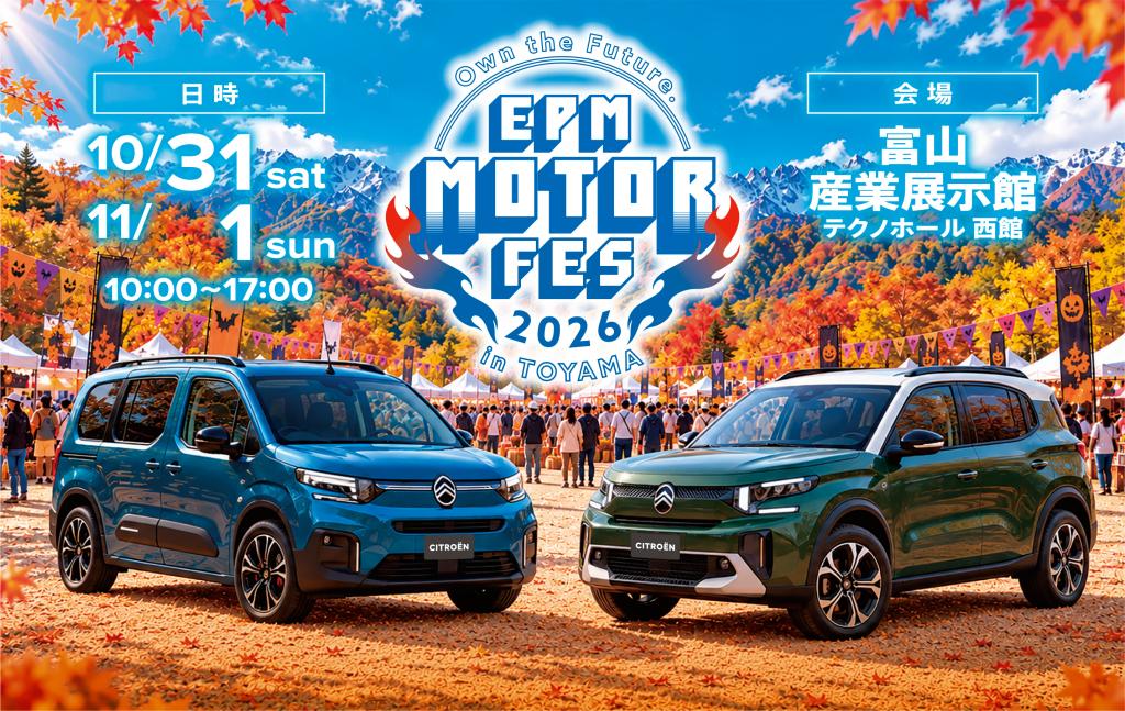 👻EPM MOTOR FES 2026 in TOYAMA👻