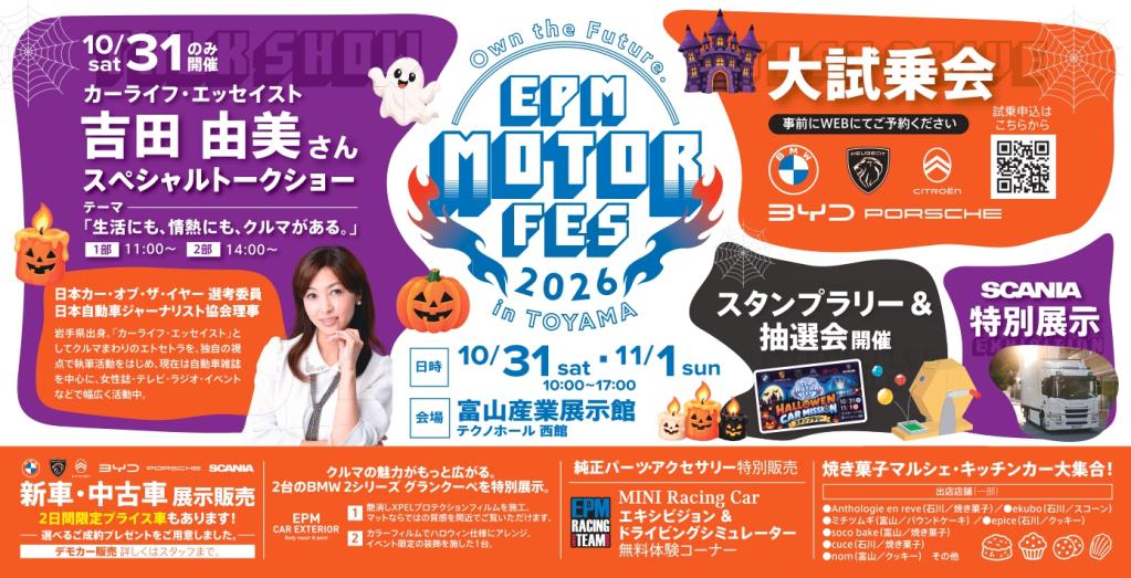 👻EPM MOTOR FES 2026 in TOYAMA👻